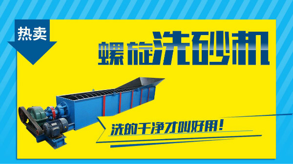 為什么同樣都是螺旋洗砂機，價格差距那么大